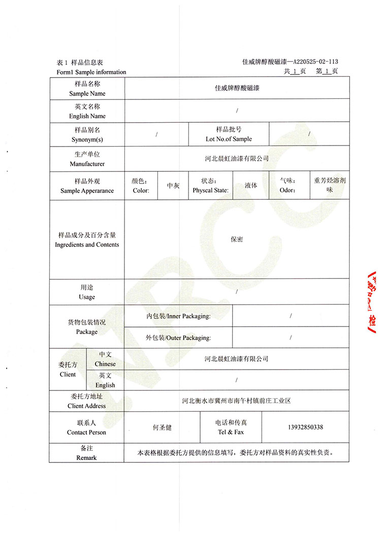 佳威醇酸磁漆道路貨物運(yùn)輸鑒定書2022.5-2.jpg