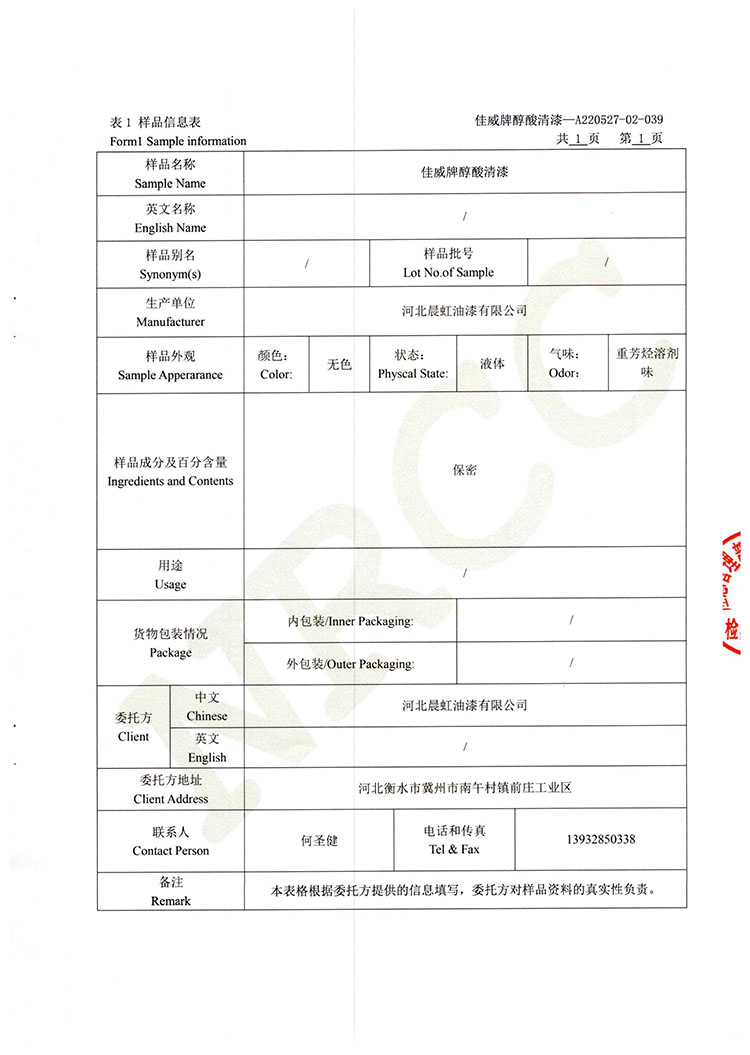 佳威醇酸清漆道路貨物運(yùn)輸鑒定書2022.5-2.jpg