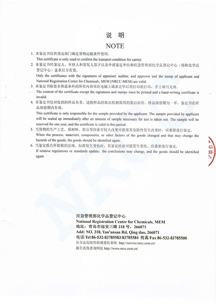 犀首牌工業(yè)漆道路貨物運輸條件鑒定書2022.2.jpg